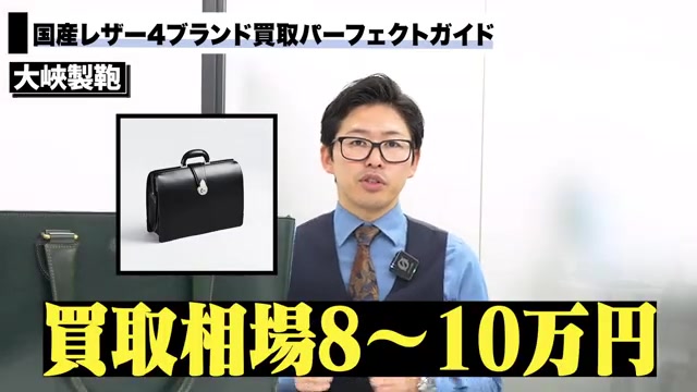 大峡製鞄 ザ・ダレスバッグ 買取相場 現行モデル