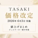 【2026年6月最新】タサキ値上げまとめ｜価格改定前後の定価一覧
