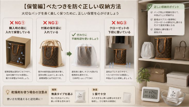 バッグ保管のNG習慣