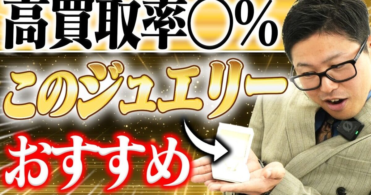 TASAKIジュエリー買取相場｜チャンツ・バランス・デインジャーのリセール率と高く売る方法【2026年】