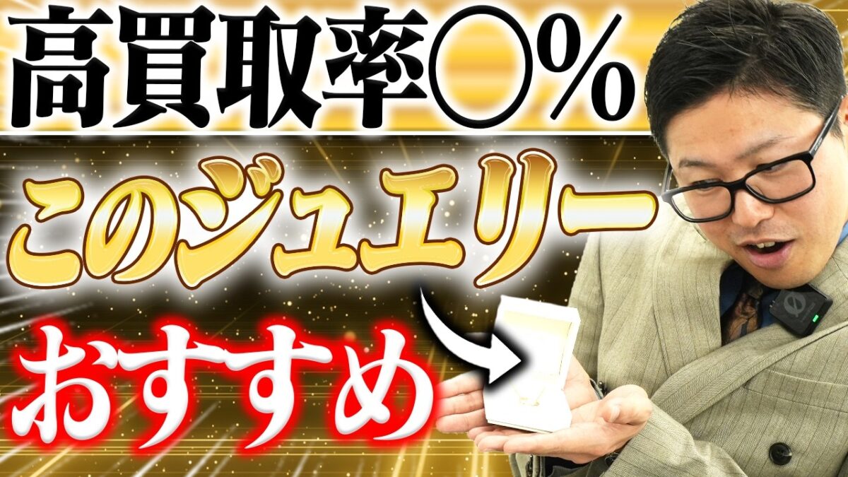 TASAKI ジュエリー 買取相場 チャンツ バランス デインジャー