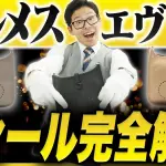 エルメス エヴリンの買取相場｜Ⅰ・Ⅱ・Ⅲの違いと高く売れるモデルを解説【2026年】