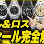 ベル＆ロスの買取相場｜BR01・BR03・BR05・BRV2の違いを解説【2026年】