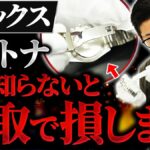 ロレックス デイトナ 116520 の買取相場｜クラスプの違いで変わる価格【2026年】