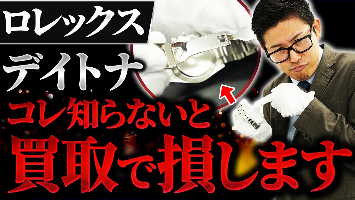 【ロレックス デイトナ 116520 買取相場】