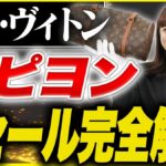 ルイヴィトン パピヨンの買取相場｜ヴィンテージ・ヌメ革・パピヨン19【2026年】